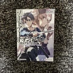 ソードアートオンライン 特典のサムネイル