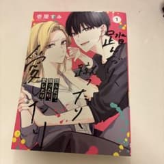 踏んだり蹴ったり愛したりのサムネイル