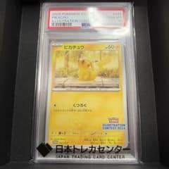 PSA10 ピカチュウ イラコン2024 プロモ - メルカリ