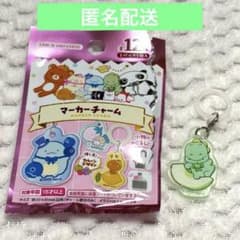 マーカーチャーム　カイジュウパラダイス　サンエックス　セリアのサムネイル