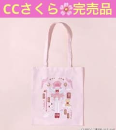 カードキャプターさくら CCさくら 完売 ナタリーストア限定 トート