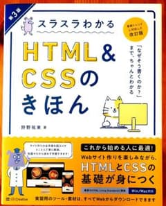 スラスラわかるHTML&CSSのきほん 第3版 第4刷のサムネイル