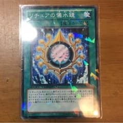 遊戯王 リチュアの儀水鏡のサムネイル