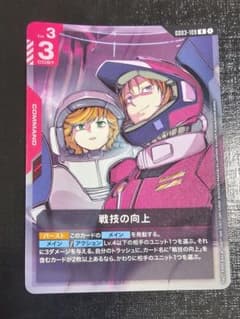 ガンダムカードゲーム GD03-109 R 戦技の向上 プロモ - メルカリ