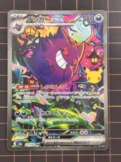 ポケモンカード ゲンガーex SAR M6a 131/103のサムネイル