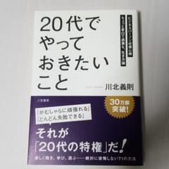 「20代」でやっておきたいことのサムネイル