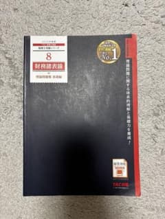 2025年度版 税理士受験シリーズ 8 財務諸表論 理論問題集 基礎編のサムネイル