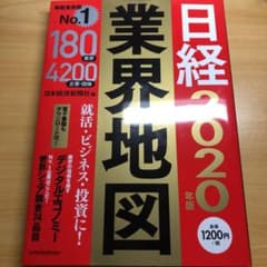日経業界地図 2020年版のサムネイル