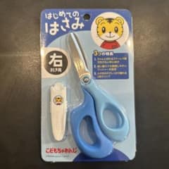 しまじろう　はじめてのはさみ　右利き用のサムネイル