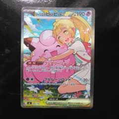 リーリエのピッピex sar スタートデッキ100 バトルコレクション - メルカリ
