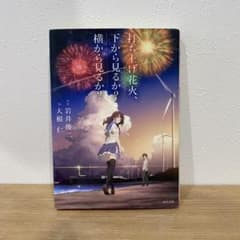 打ち上げ花火、下から見るか?横から見るか?