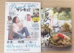 サンキュ！2025年9月号のサムネイル