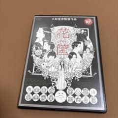 【廃盤希少】大林宣彦 DVD COLLECTION特典 SPECIAL DVD Amazon.co.jp: セル版 DVD 転校生 スペシャルエディション 監督 大林