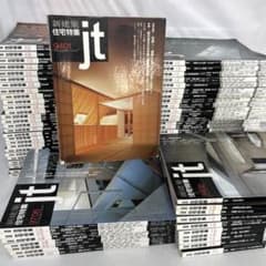 新建築 住宅特集 1994～1999年 70冊セット /新建築社/設計 - メルカリ