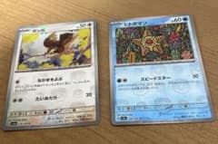 ポッポ　ヒトデマン　マスターボール　ミラー　151 ポケモンカードのサムネイル