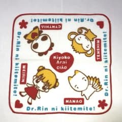 Dr.リンにきいてみて ハンドタオルのサムネイル