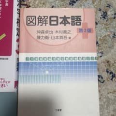 図解日本語第二版のサムネイル