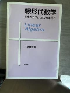線形代数学のサムネイル