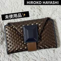 未使用✨ヒロコハヤシ　CARATI カラーティ　ミニ長財布 ブロンズ ギャルソン 未使用✨ヒロコハヤシ CARATI カラーティ ミニ長財布 ブロンズ