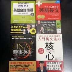 大学入試 英語参考書 4冊セットのサムネイル
