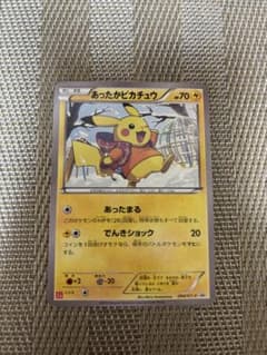 あったかピカチュウ PROMO XYシリーズプロモーションカード PROMO