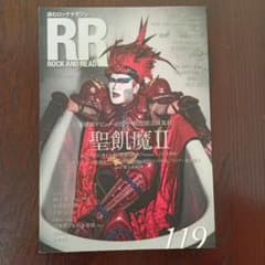 【新品】ROCK AND READ 119 聖飢魔Ⅱ デーモン木暮のサムネイル
