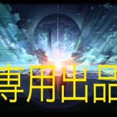 まさむね様専用  マリオパーティ8のサムネイル