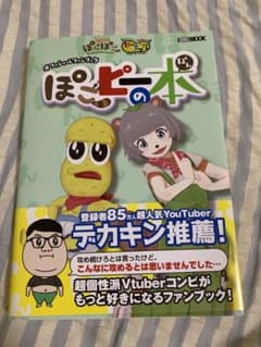 【みー様専用】ぽこピーの本のサムネイル