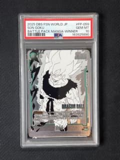 PSA10 】孫悟空 バトルパック マンガ WINNER FP-059 - メルカリ