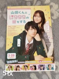 山田くんLv999の恋をするフライヤーのサムネイル