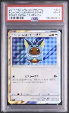 ポンチョを着たイーブイ（シャワーズ） PROMO SM-Pプロモカード 137… PSA9 ポンチョを着たイーブイ シャワーズPROMO SM-Pプロモ 137 - メルカリ