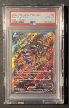 PSA10】ギラティナV SA ロストアビス S11 111/100 - メルカリ
