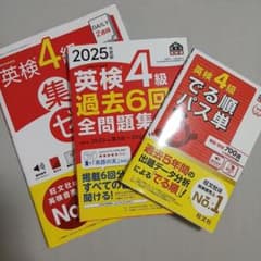 英検4級 対策参考書・問題集 3冊セットのサムネイル