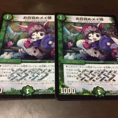 お目覚めメイ様のサムネイル