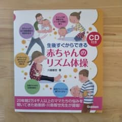 生後すぐからできる赤ちゃんのリズム体操のサムネイル