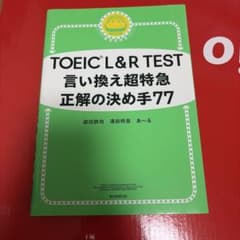 TOEIC 参考書のサムネイル