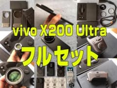 vivo X200 Ultra 12GB+256GB 中国版 (フルセット) - メルカリ