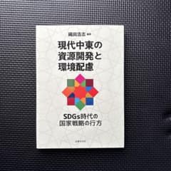 現代中東の資源開発と環境配慮のサムネイル