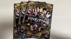 映画『劇場版トリリオンゲーム』フライヤーのサムネイル