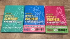 畑中敦子の判断推理ザ・ベスト 2022のサムネイル