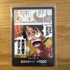 【金ドン!!カード:ルフィー】 ワンピースカード　神の島の冒険　★美品★のサムネイル
