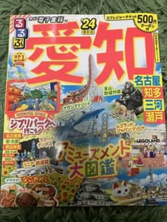 るるぶ愛知 名古屋 知多 三河 瀬戸 '24のサムネイル