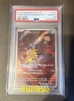 PSA10ロケット団のニャース AR スカーレット&バイオレット 拡張パックのサムネイル