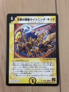 デュエルマスターズ 天武の精霊ライトニング・キッドのサムネイル