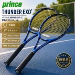 Prince THUNDER EXO3 極美品テニスラケット2本セット入門用 Prince THUNDER EXO3 極美品テニスラケット2本セット入門用 - メルカリ