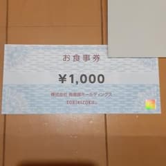 鳥貴族　株主優待　1枚のサムネイル