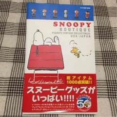 スヌーピー ブティックのサムネイル