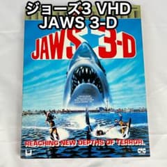 希少品》箱付き VHD JAWS 3-D ジョーズ3 2枚組 立体3D - メルカリ