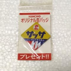 KINCHO サッサ オリジナル缶バッジ