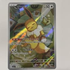 ポケカ】イーブイ AR(スタートデッキ100)の価格相場を徹底解説！高騰